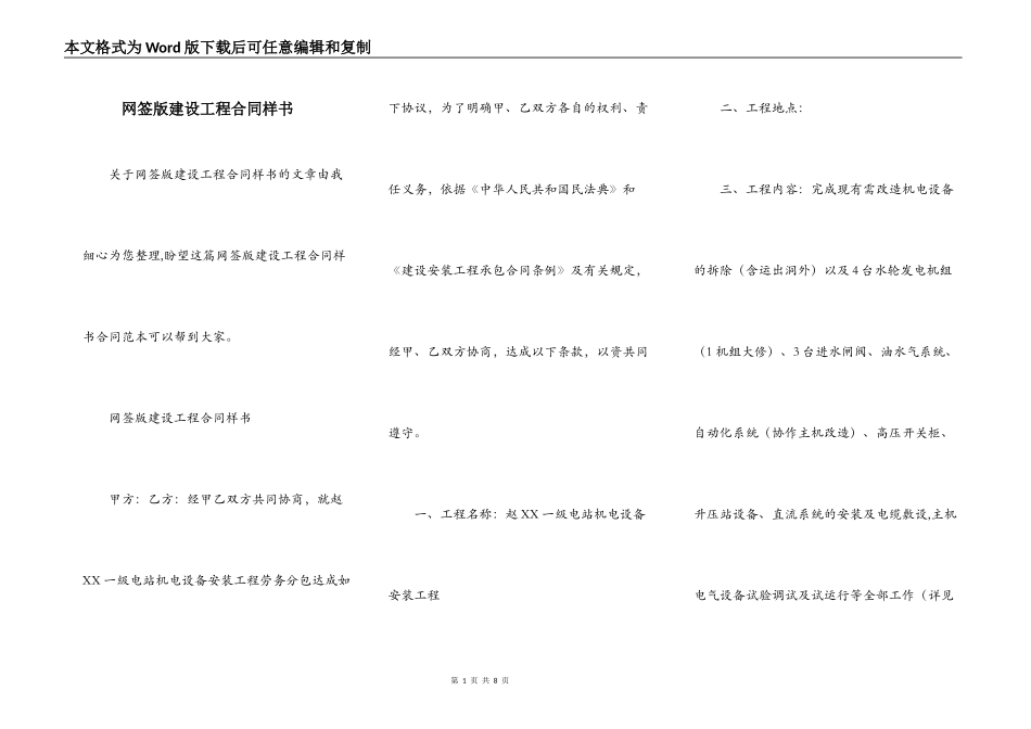 网签版建设工程合同样书_第1页