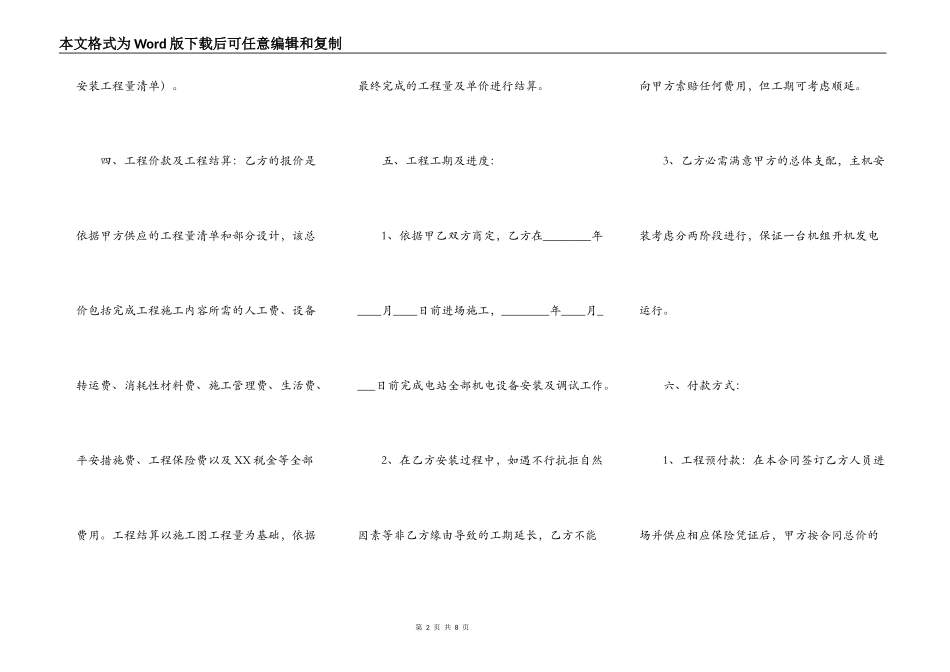 网签版建设工程合同样书_第2页