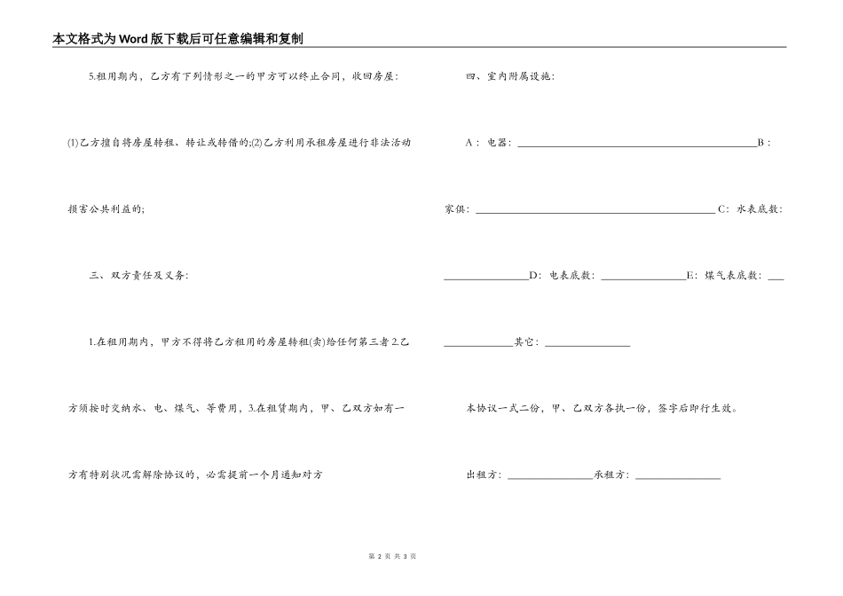 最简单的房屋租赁合同范本_第2页