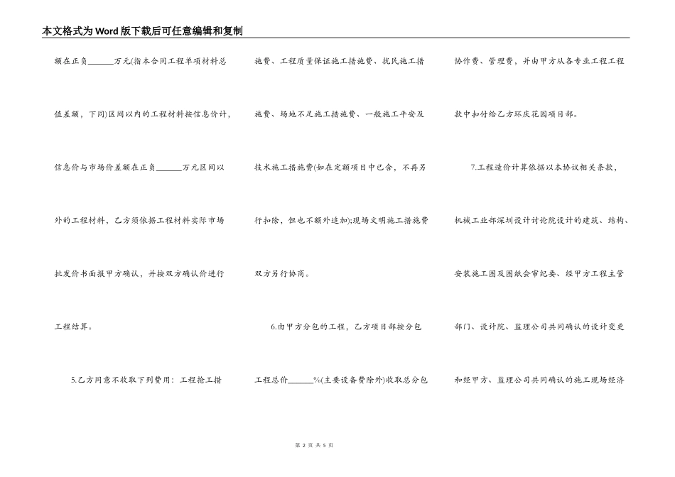 关于施工合同补充热门协议样本_第2页
