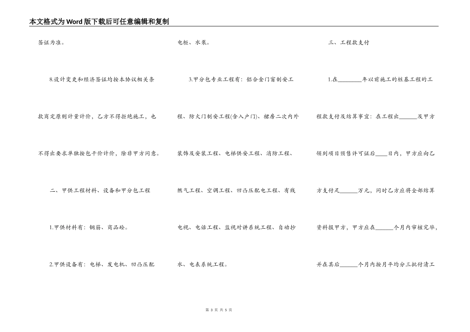 关于施工合同补充热门协议样本_第3页