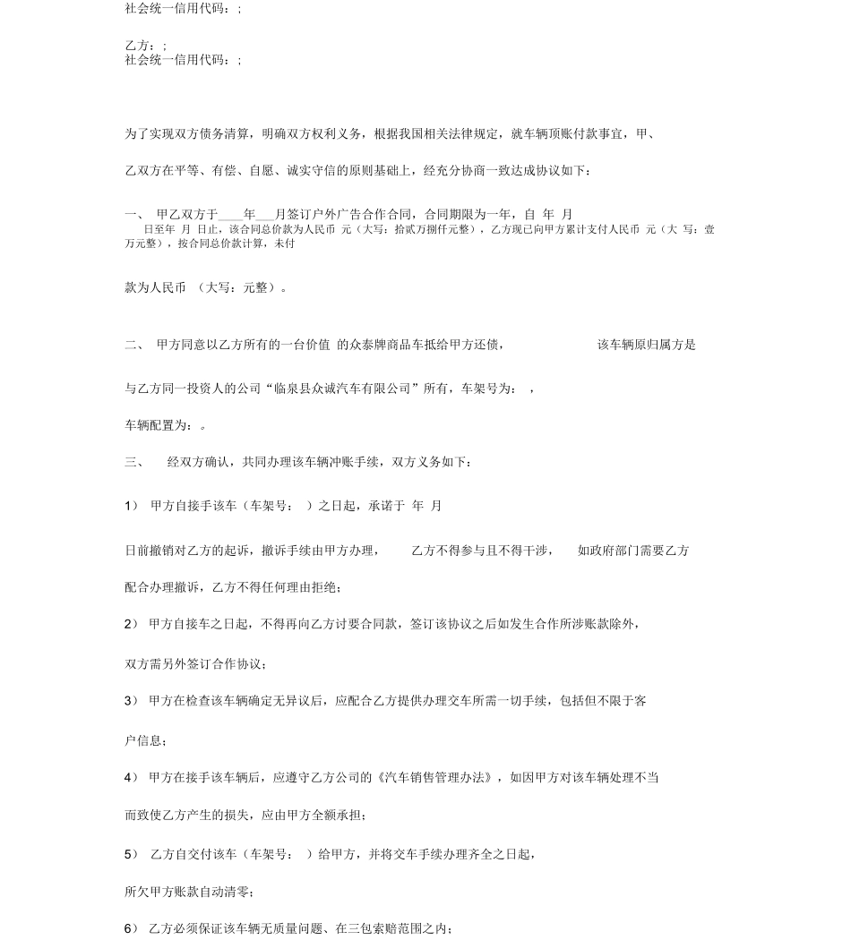 车辆抵账合同协议书范本详版_第2页