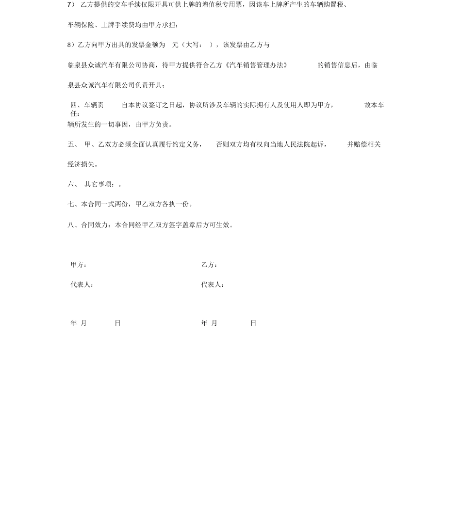 车辆抵账合同协议书范本详版_第3页