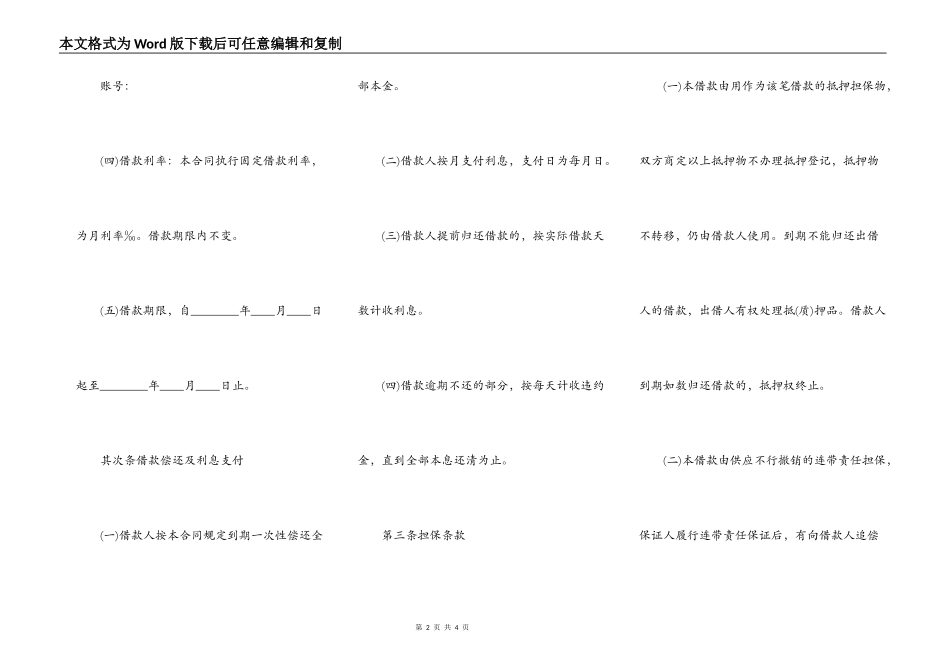 关于借款合同的保证担保合同_第2页