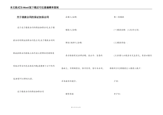 关于借款合同的保证担保合同