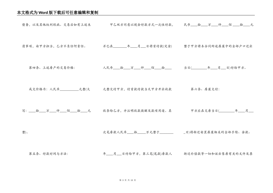拆迁安置房屋购买合同范本_第3页
