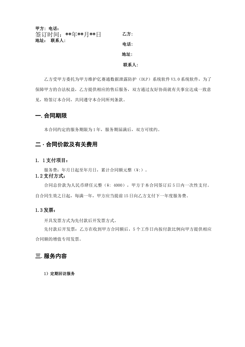 系统服务合同模版_第2页