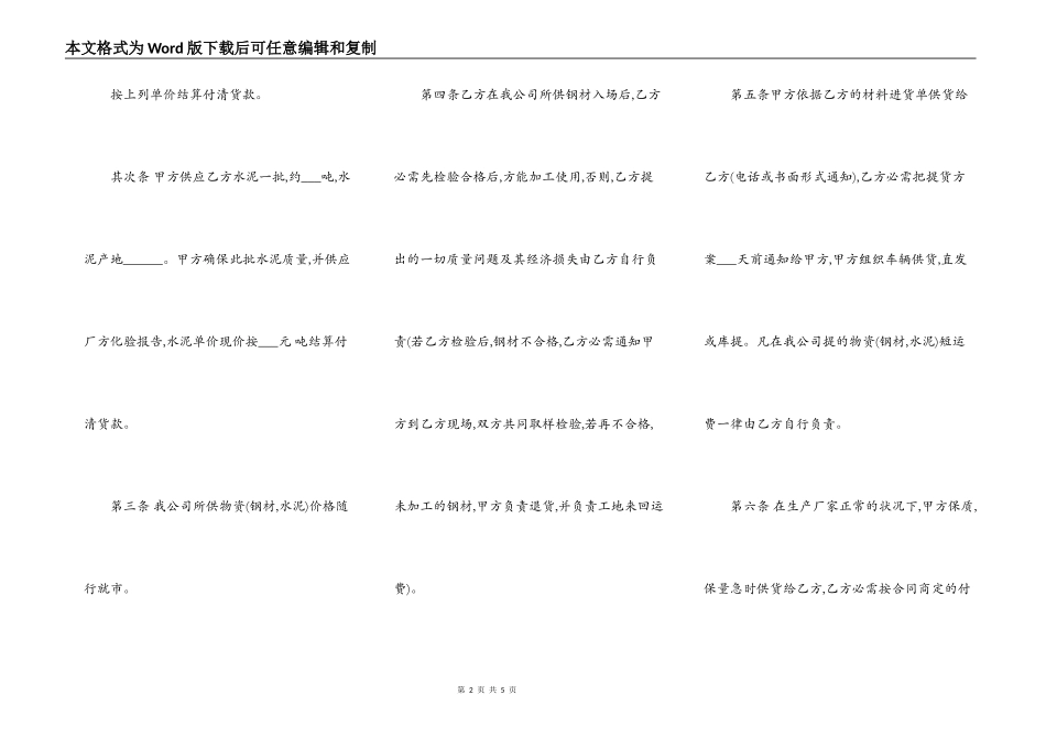建材供货合同标准范本_第2页