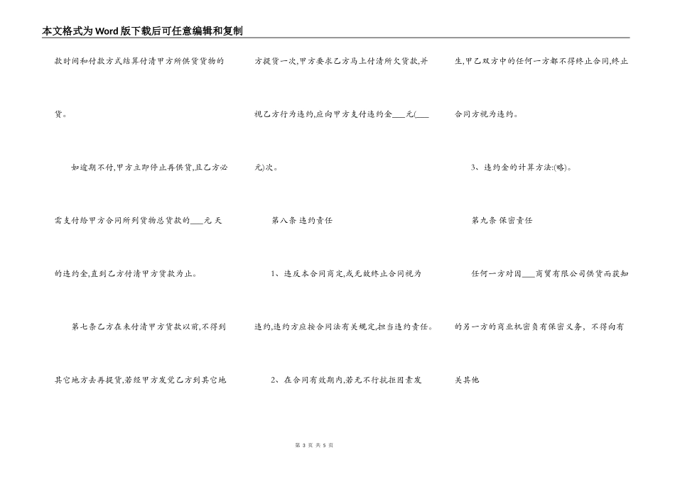 建材供货合同标准范本_第3页