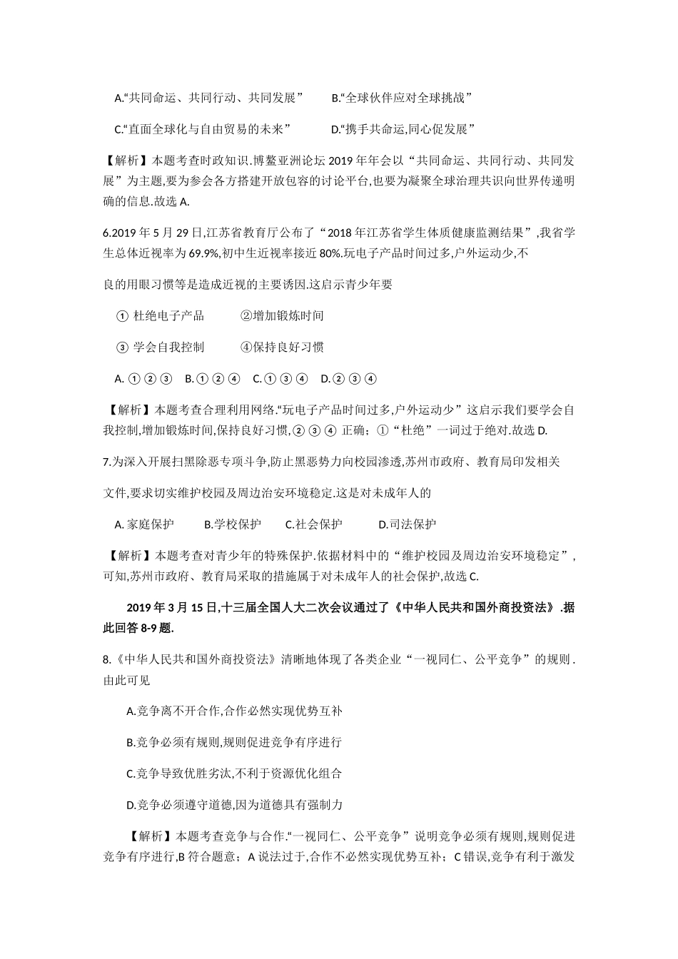 江苏省苏州市初中毕业暨升学考试 道德与法治试卷_第2页