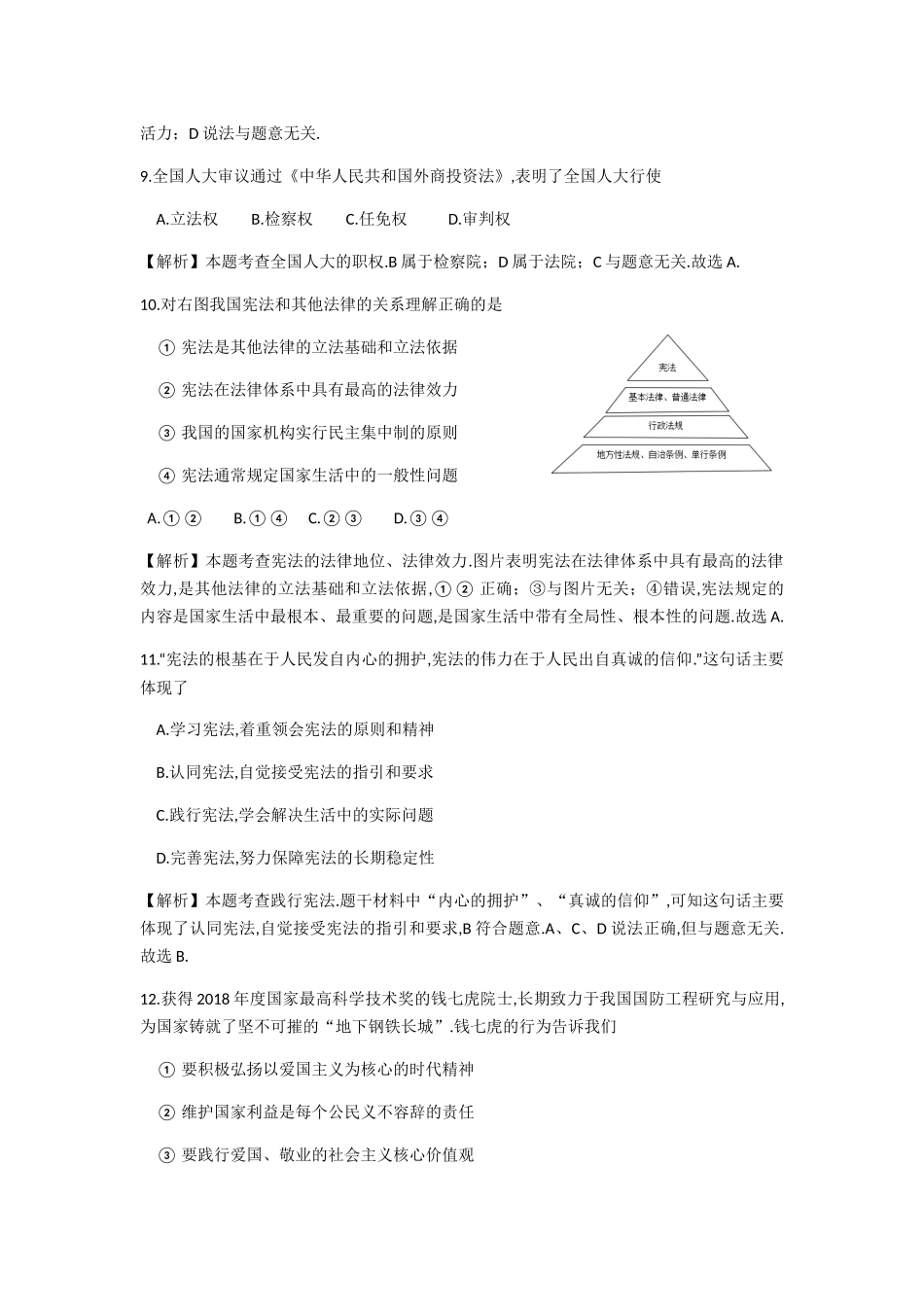 江苏省苏州市初中毕业暨升学考试 道德与法治试卷_第3页