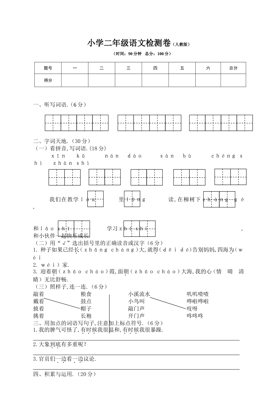海港区学年度第一学期期末质量检测小学二年级语文检测卷（人教版）_第1页