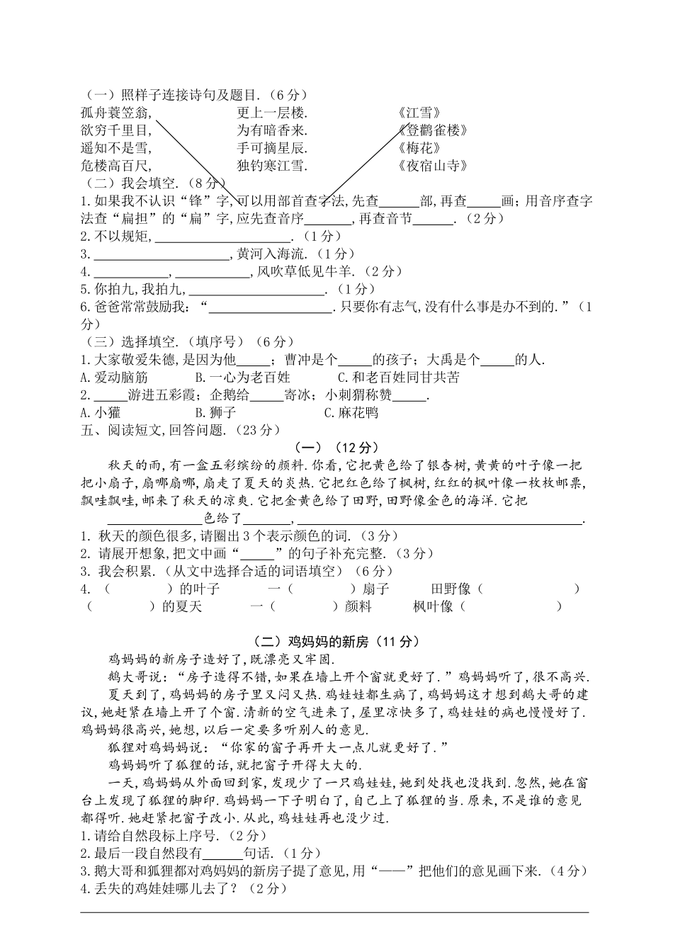 海港区学年度第一学期期末质量检测小学二年级语文检测卷（人教版）_第2页