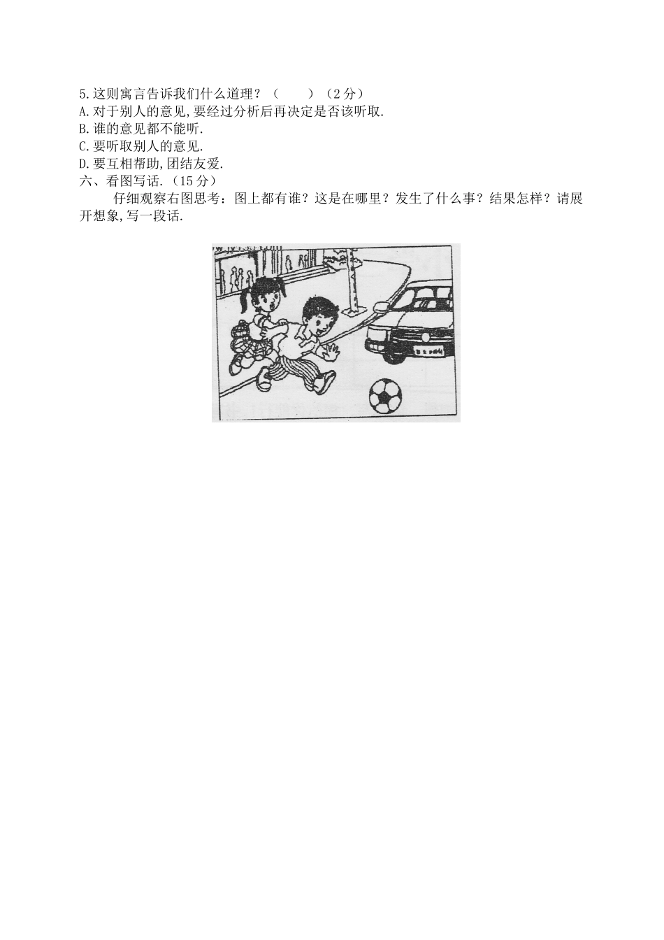 海港区学年度第一学期期末质量检测小学二年级语文检测卷（人教版）_第3页