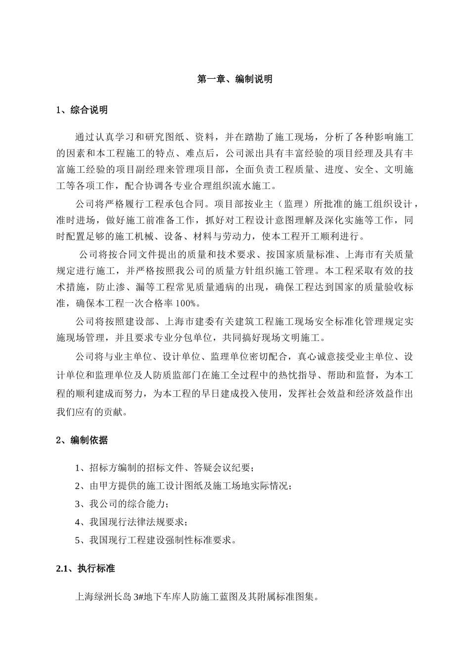 人防施工组织设计_第1页