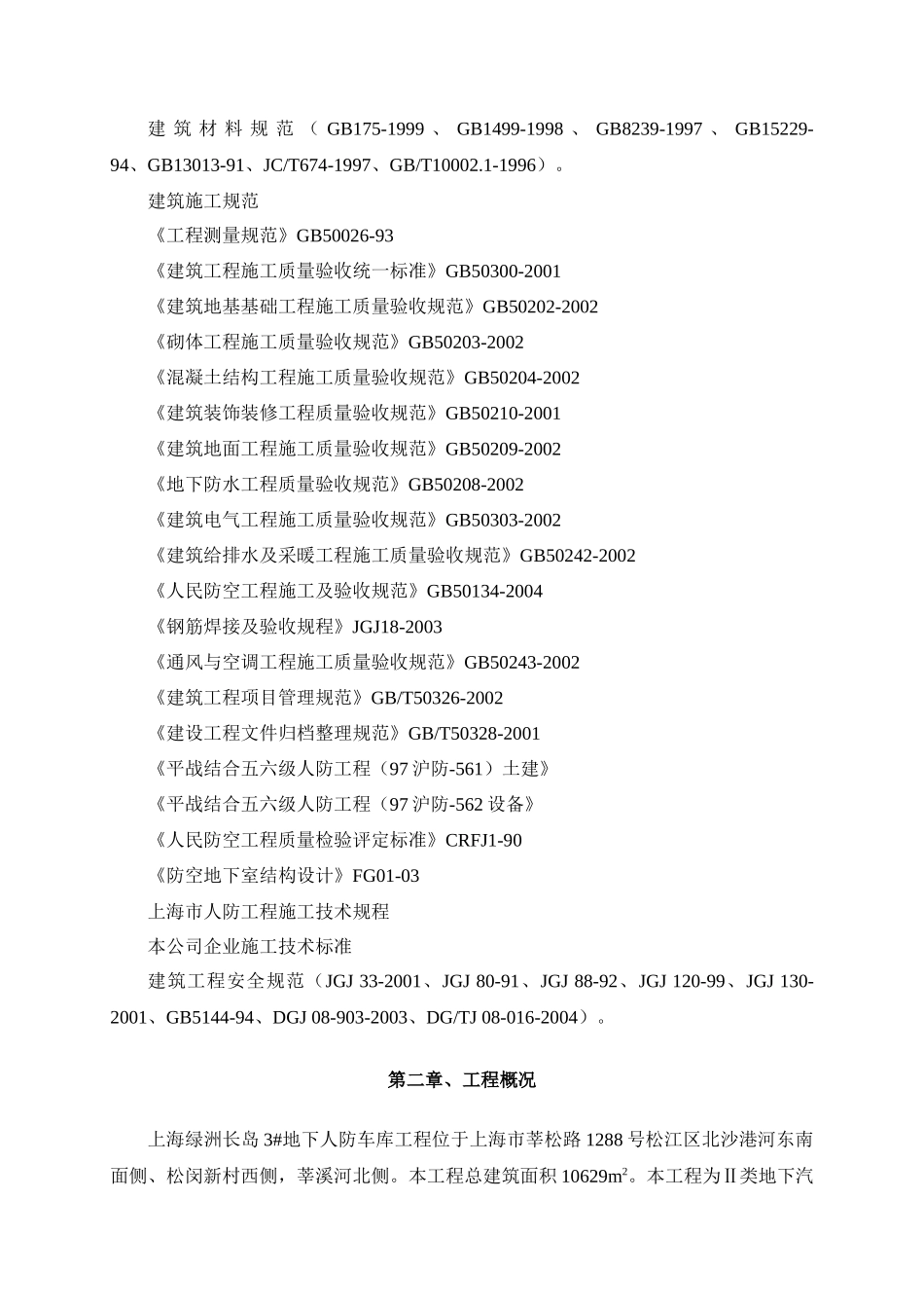 人防施工组织设计_第2页