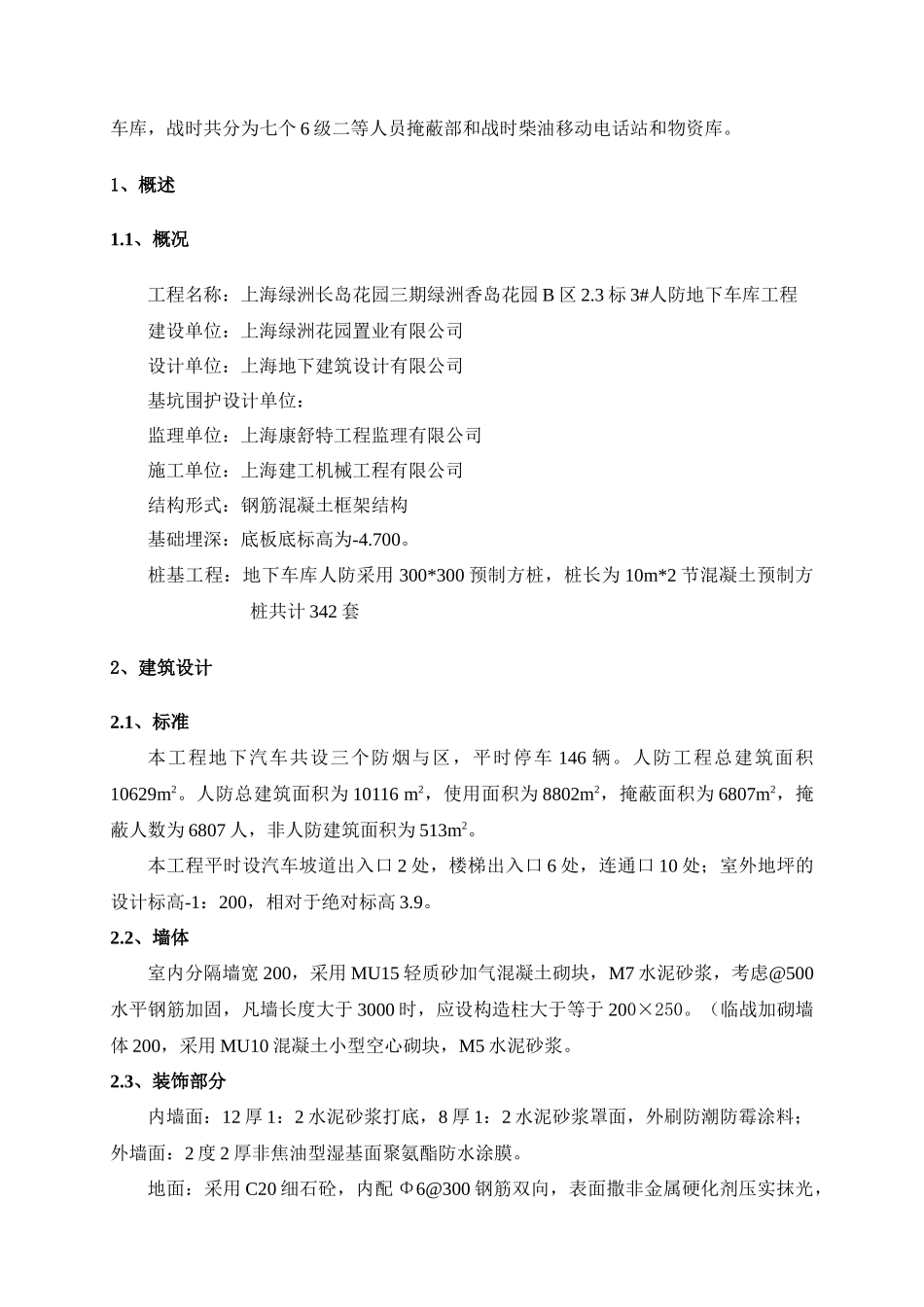 人防施工组织设计_第3页