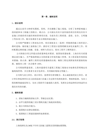 人防施工组织设计