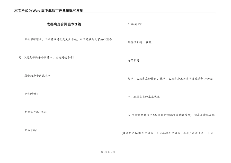 成都购房合同范本3篇_第1页