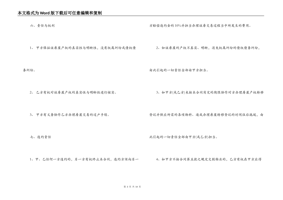 成都购房合同范本3篇_第3页