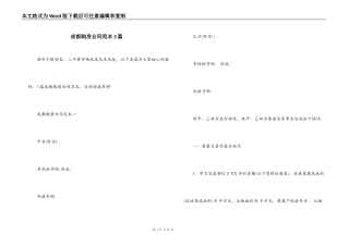 成都购房合同范本3篇