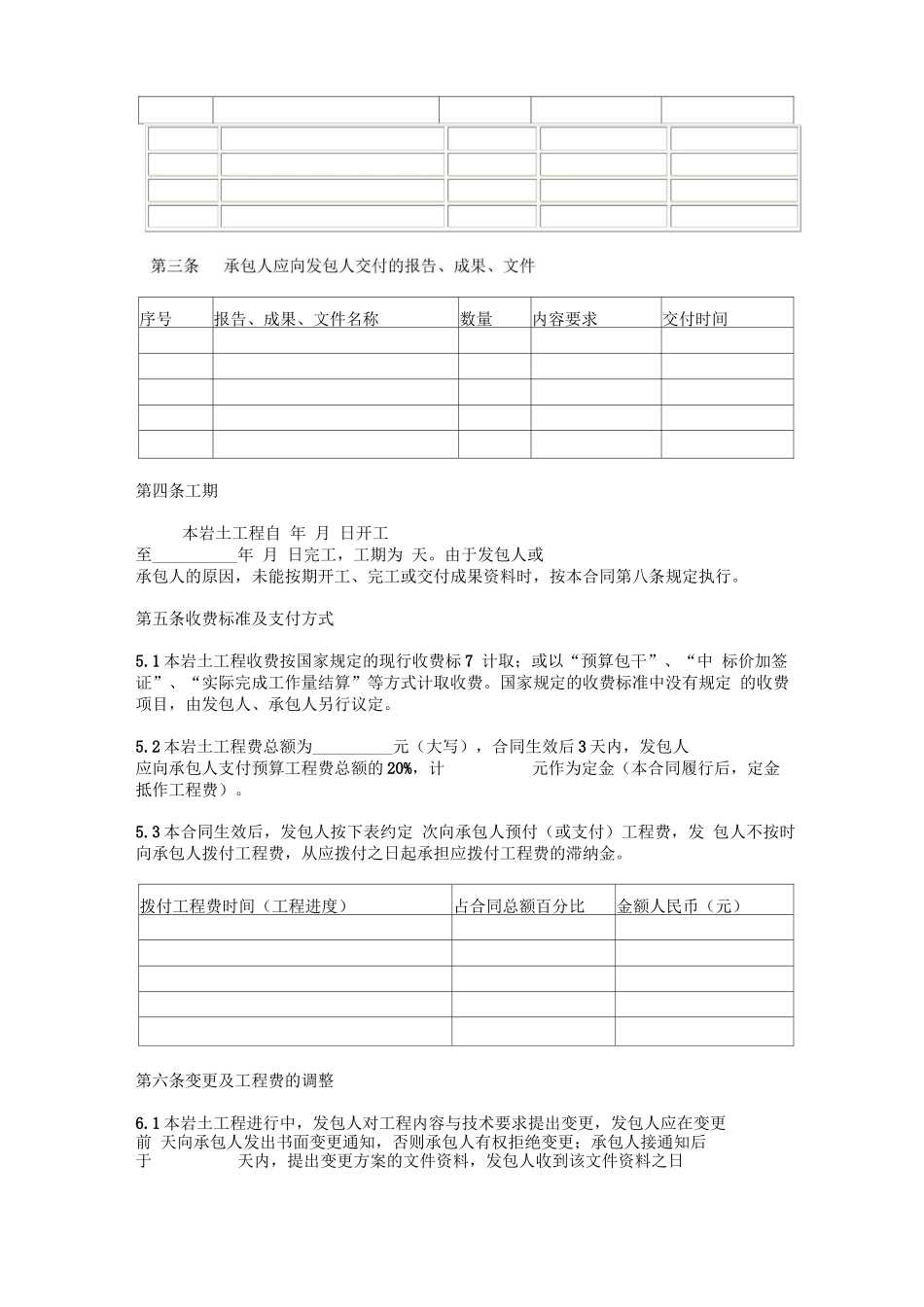 建设工程勘察合同范本格式_第2页