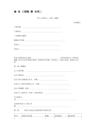 建设工程勘察合同范本格式