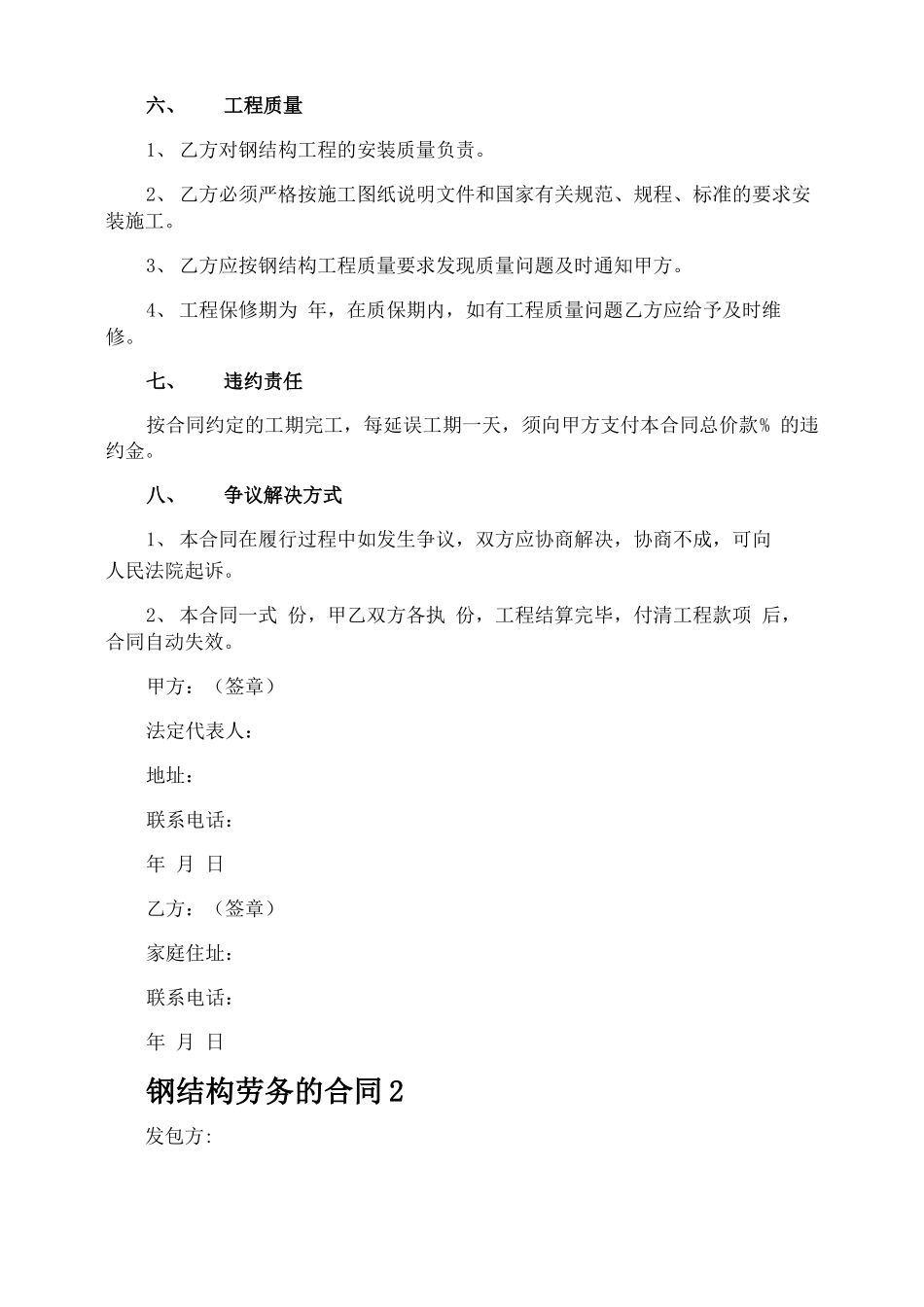 钢结构劳务的合同_第2页
