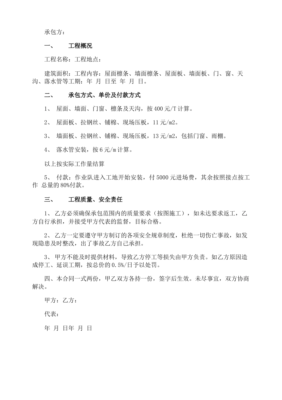 钢结构劳务的合同_第3页