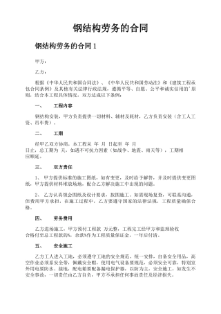 钢结构劳务的合同