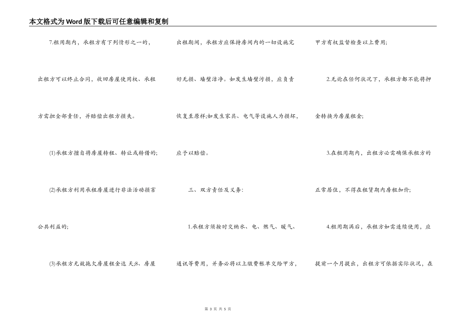 详细版精装房房屋租赁合同_第3页