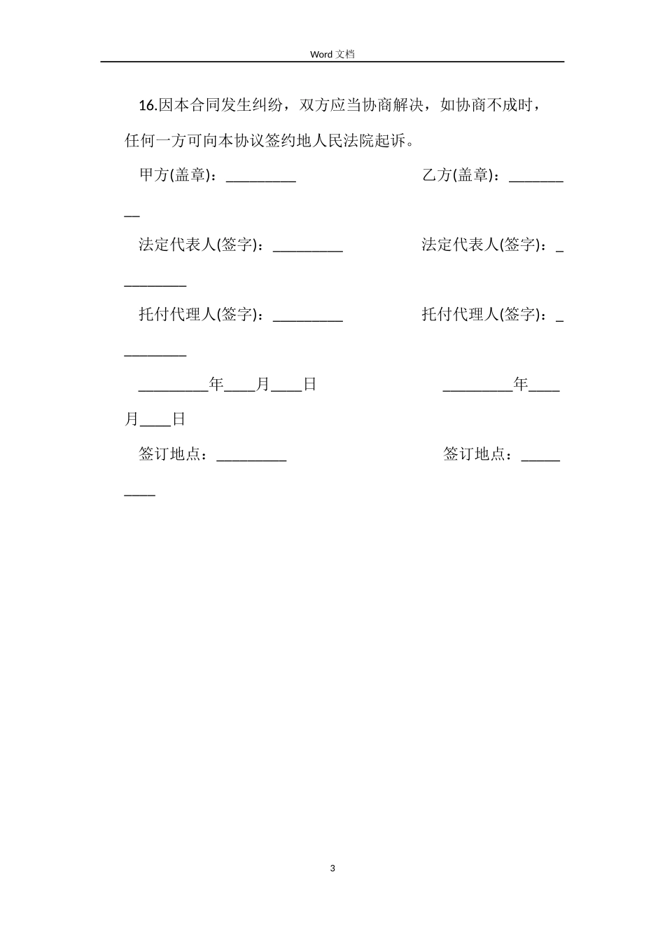 手机购销合同例文_第3页