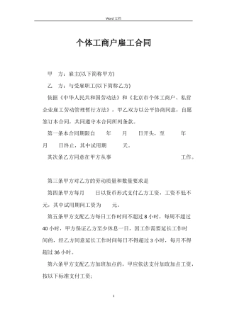 个体工商户雇工合同