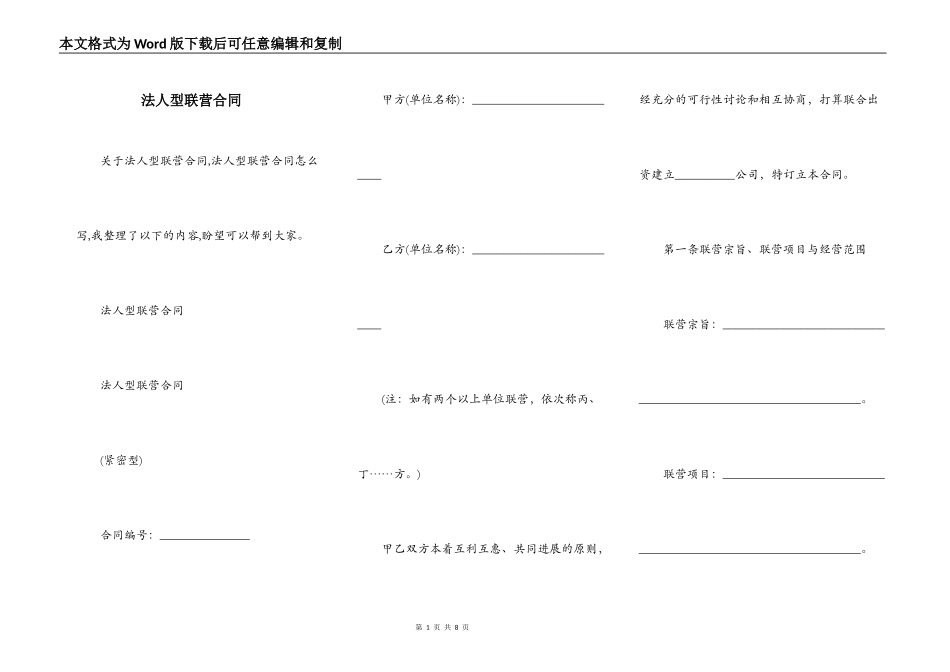 法人型联营合同_第1页