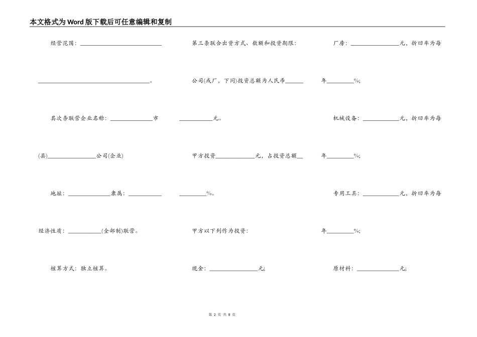 法人型联营合同_第2页