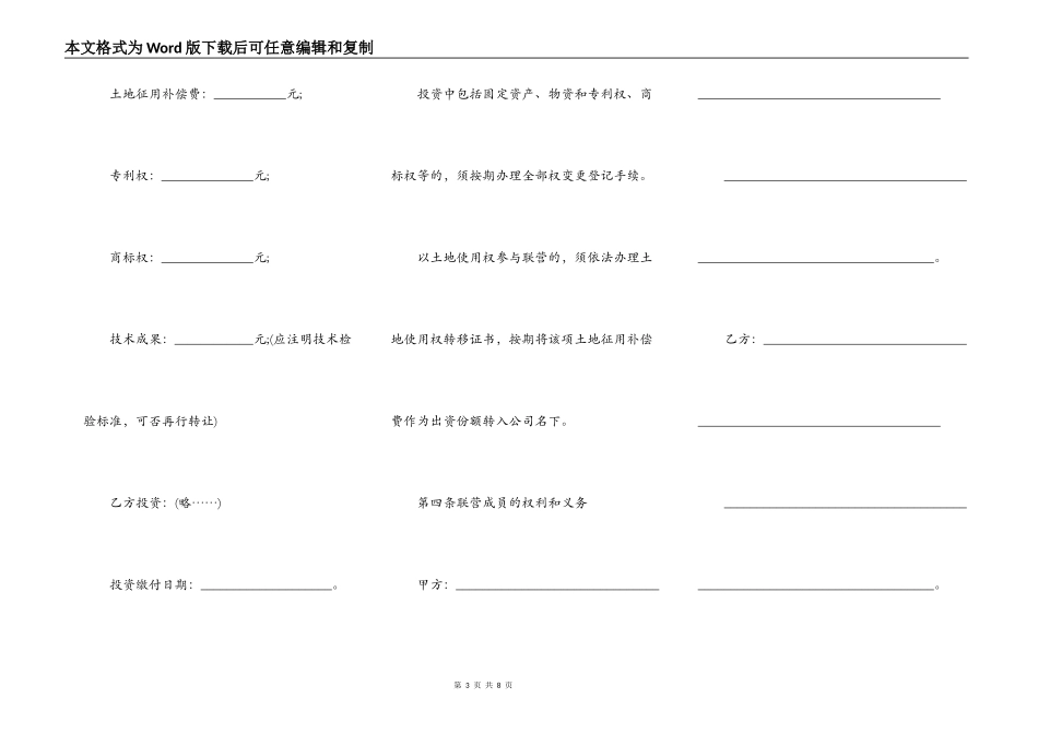 法人型联营合同_第3页