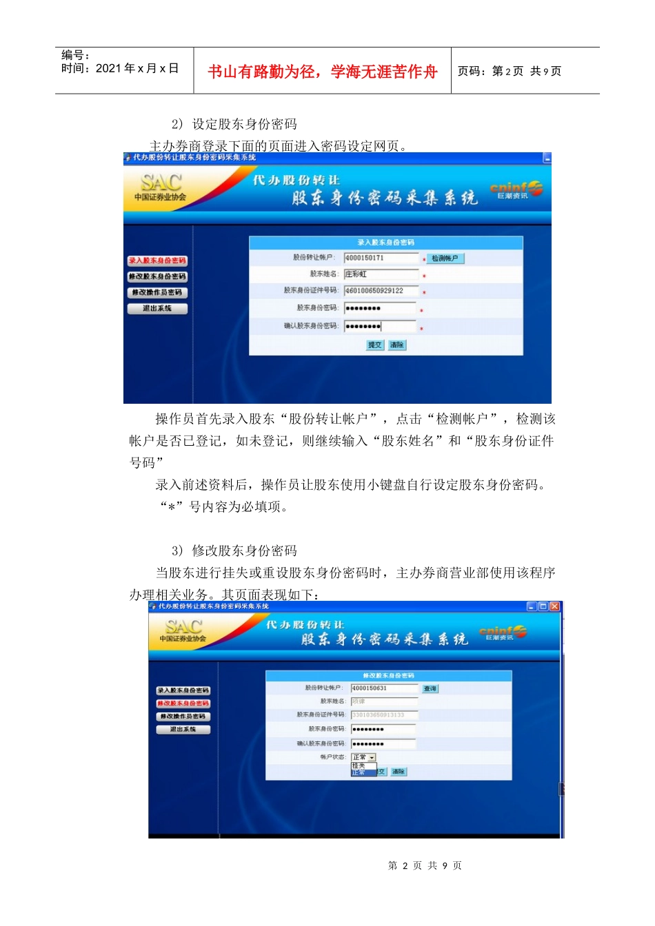 代办股份转让网上表决股东身份密码采集系统使用指南_第2页