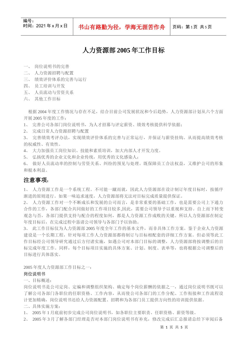 人力资源部工作目标_第1页