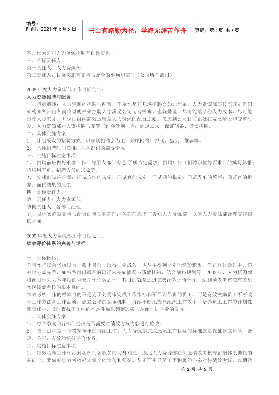 人力资源部工作目标_第2页