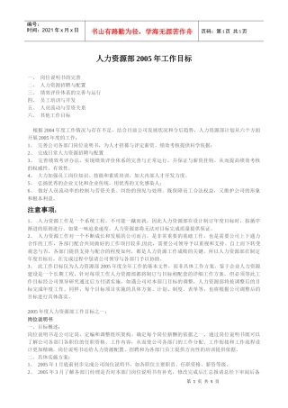 人力资源部工作目标