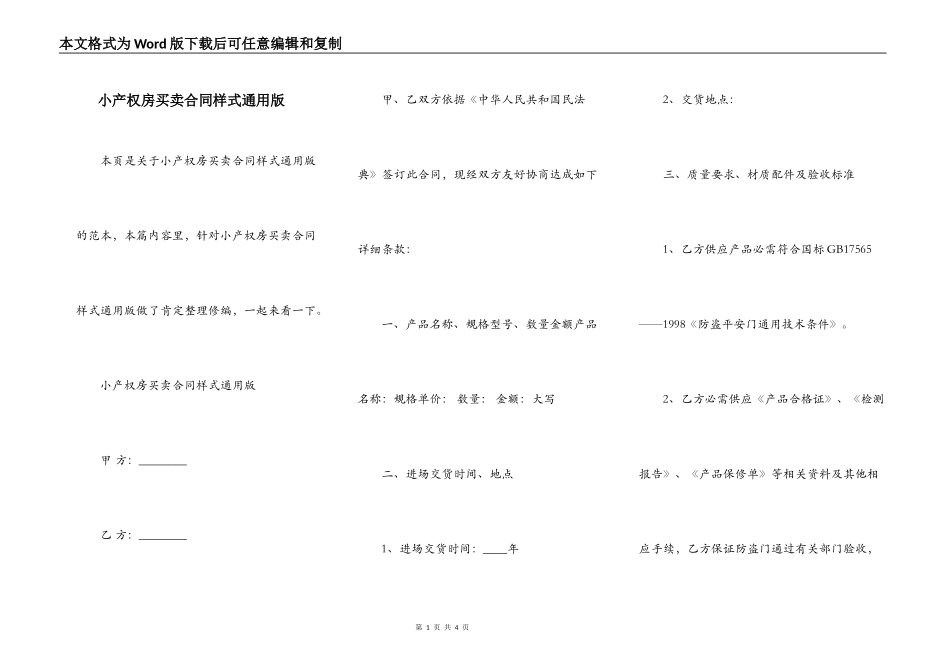 小产权房买卖合同样式通用版_第1页