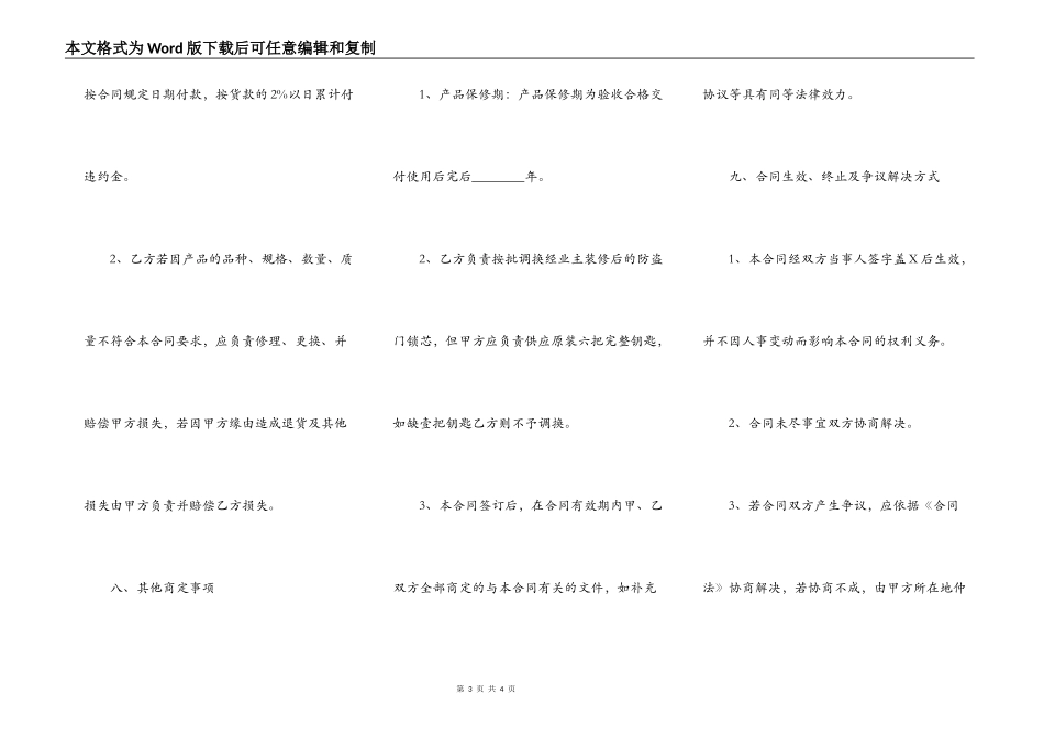 小产权房买卖合同样式通用版_第3页