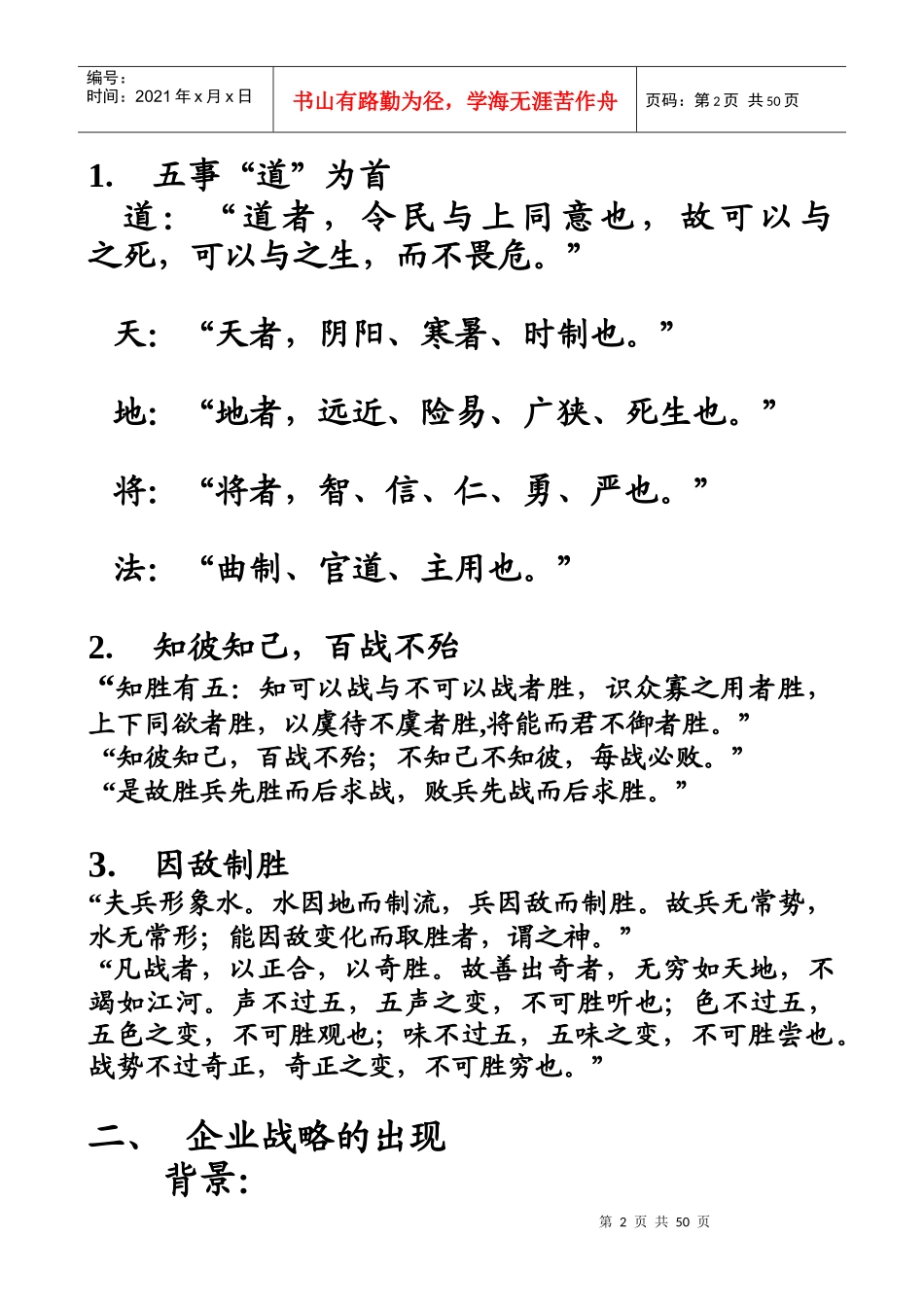 企业战略培训课程_第2页