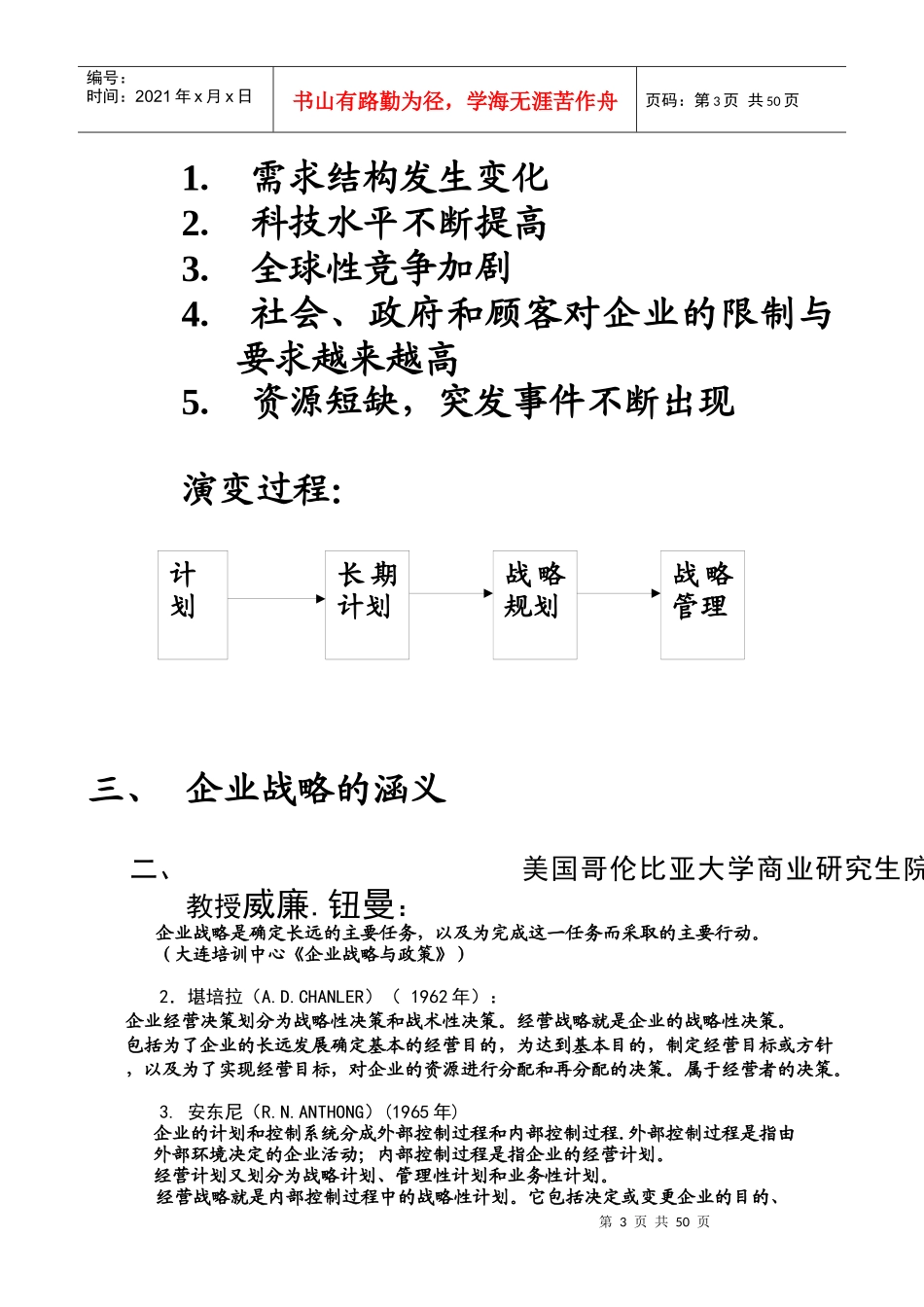 企业战略培训课程_第3页