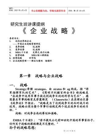 企业战略培训课程