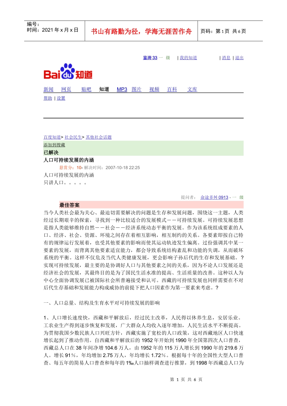 人口可持续发展的内涵_第1页