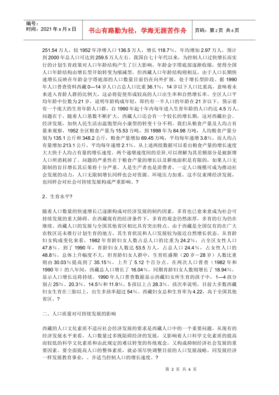 人口可持续发展的内涵_第2页