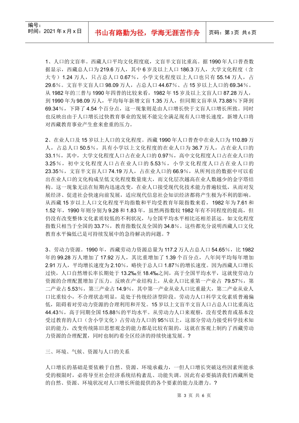人口可持续发展的内涵_第3页