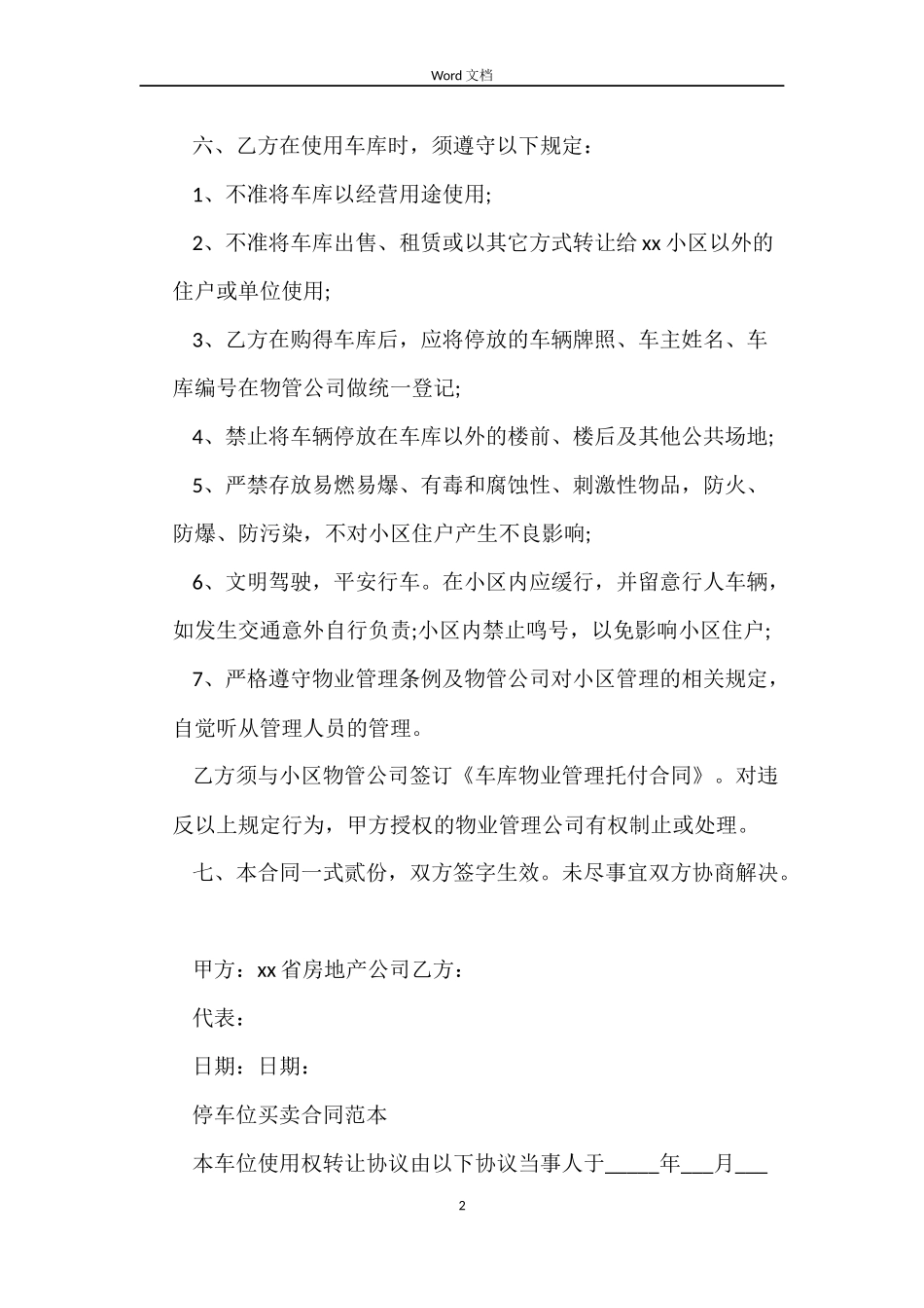 车位买卖合同最新的_第2页