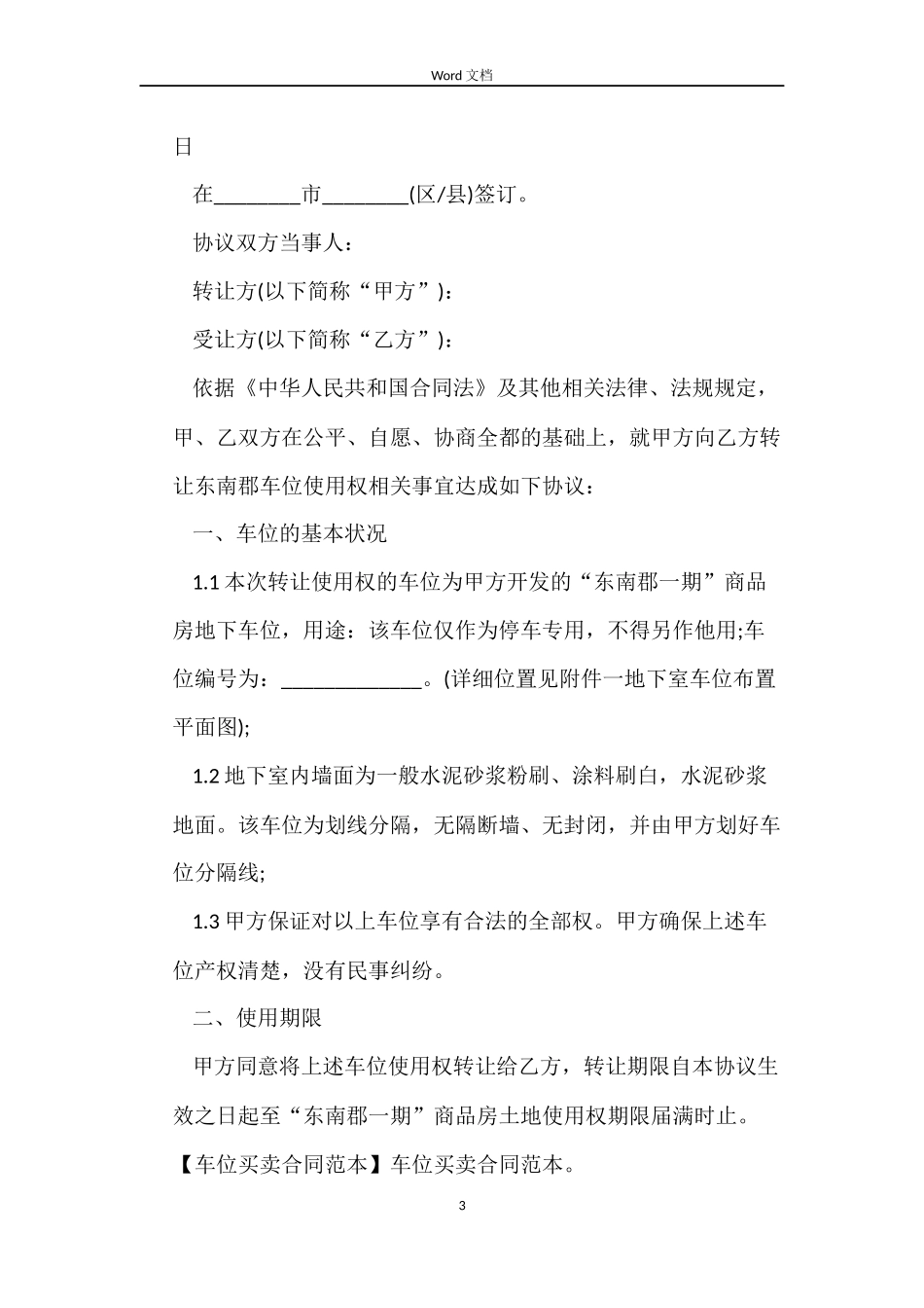 车位买卖合同最新的_第3页